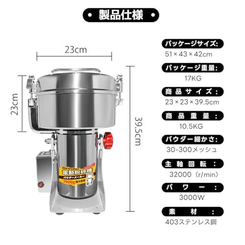  2500 g粉砕機 粉末ミル 電動ミル 業務用 家庭用 電動粉砕機 製粉機 電動グラインダー スパイスミル パウダーメーカー 穀物 穀類 薬 飼料 漢方薬 調味料 グラインダー 生薬 スパイスの製粉mm その他 調理器具