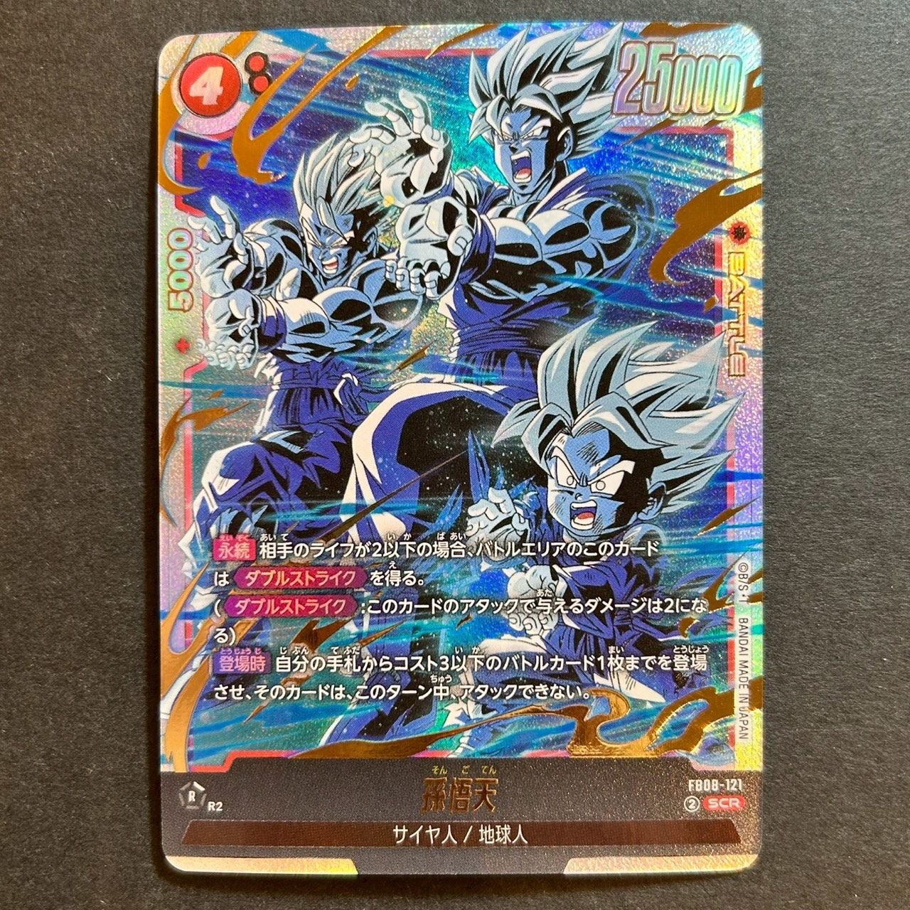 【誇り高き戦闘民族】 SCR　孫悟天　　2枚 即購入可能】ドラゴンボール 孫悟天 SCR 誇り高き戦闘民族 - メルカリ