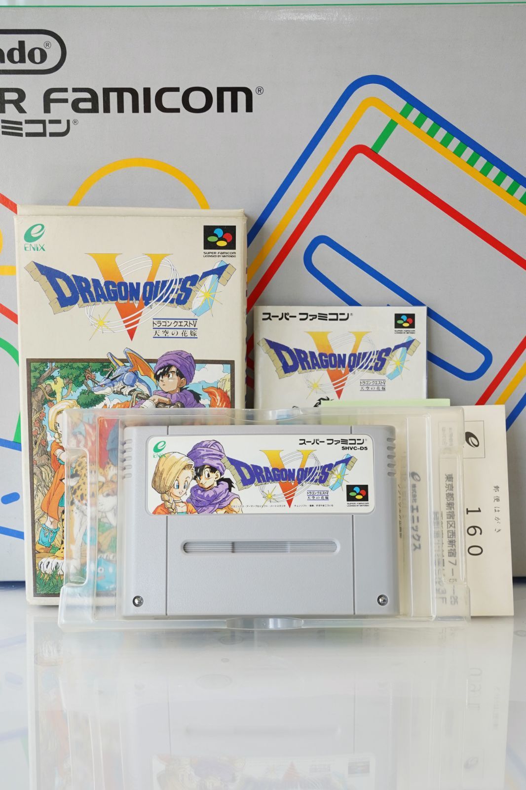 ドラゴンクエストV 天空の花嫁｜スーパーファミコン（SFC）・動作確認