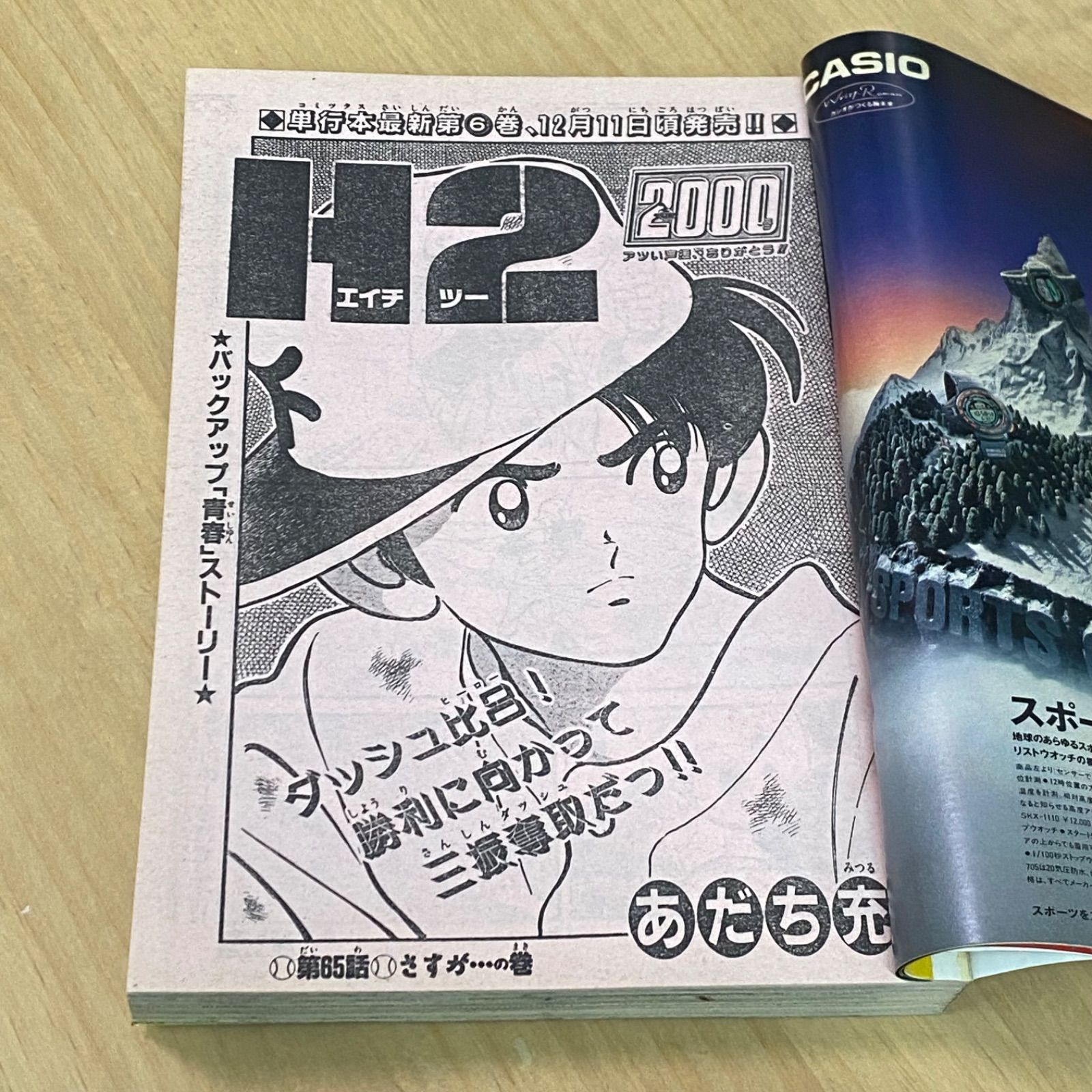 小学館 週刊少年サンデー 1993年(平成5年) 51号 創刊2000号記念 特大号