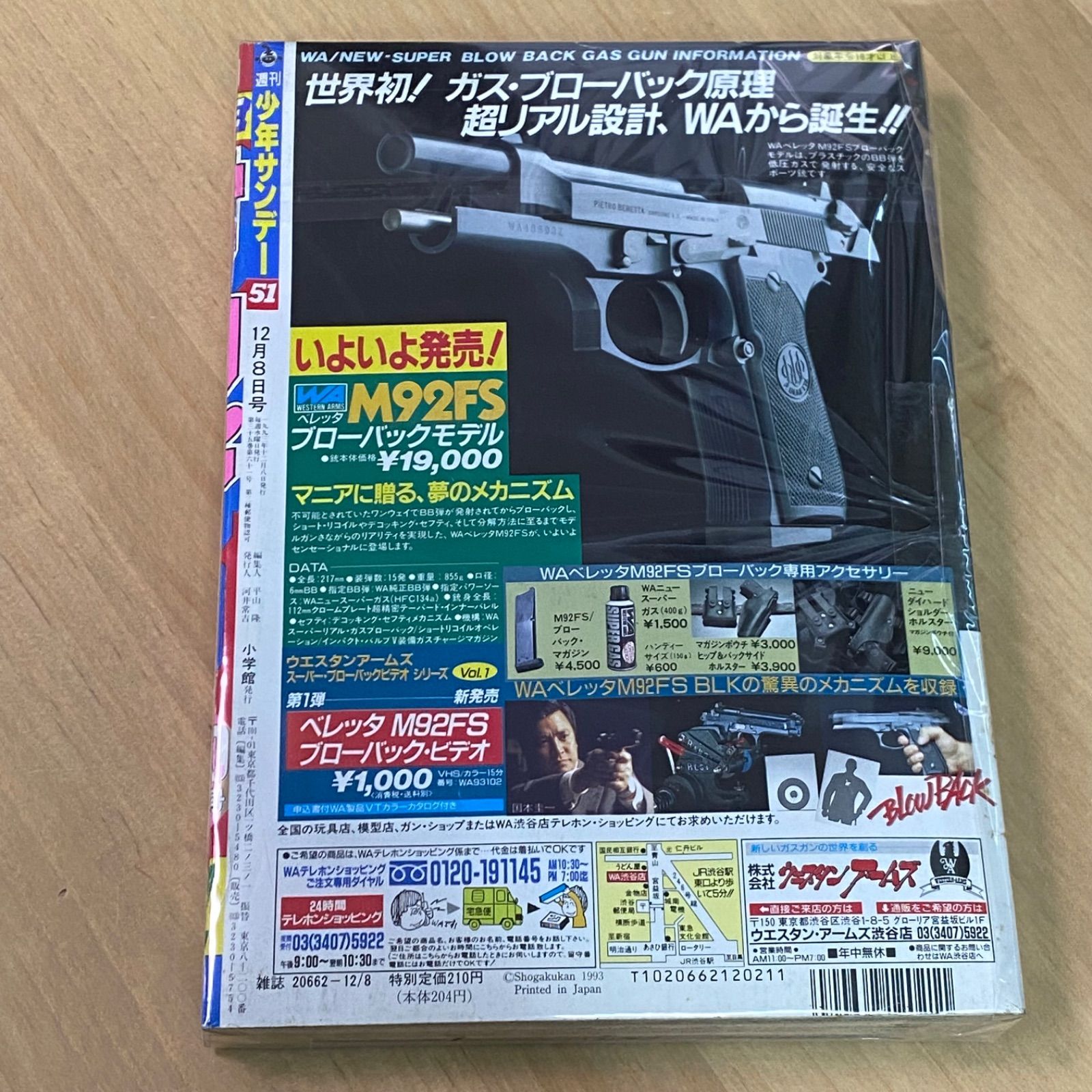 小学館 週刊少年サンデー 1993年(平成5年) 51号 創刊2000号記念 特大号