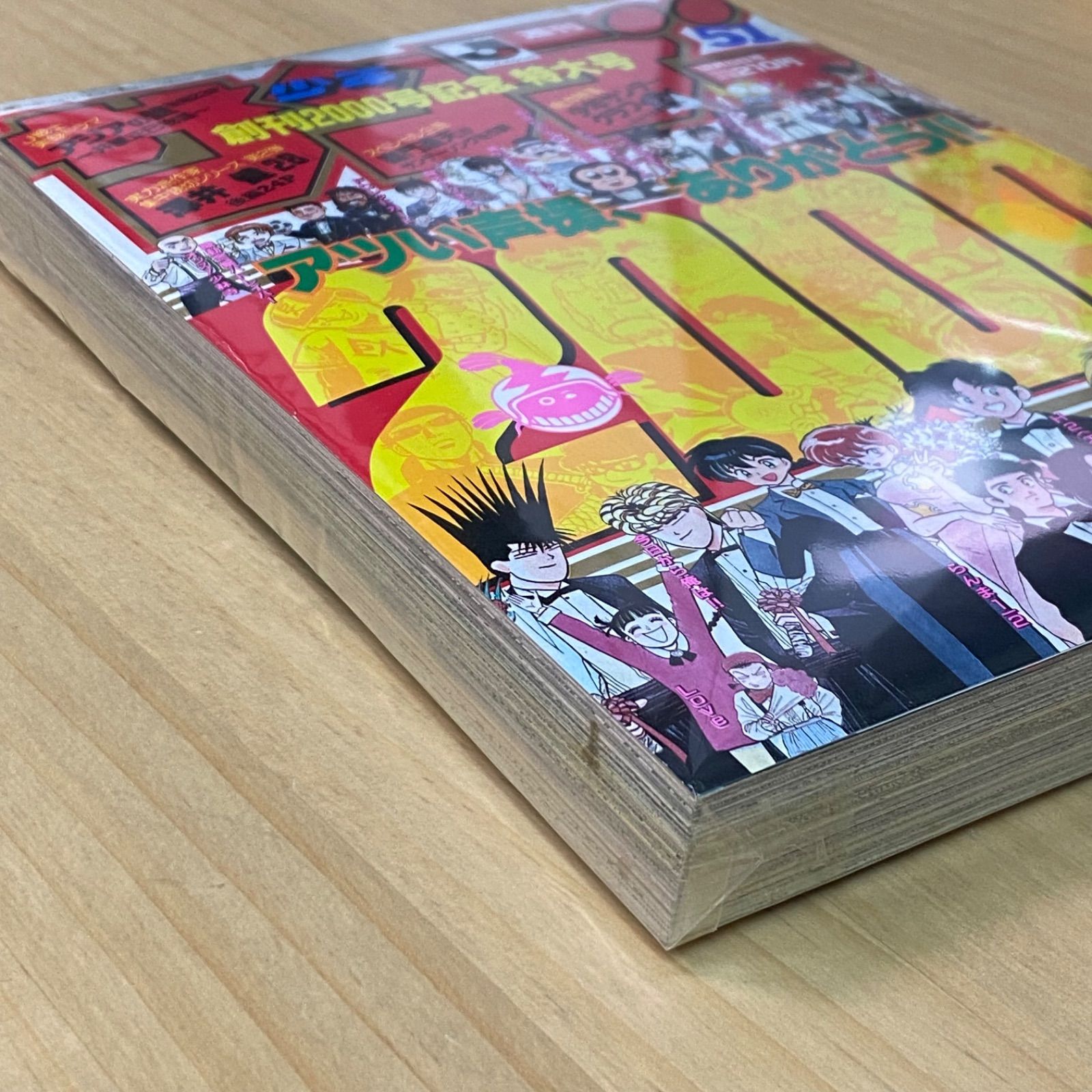 小学館 週刊少年サンデー 1993年(平成5年) 51号 創刊2000号記念 特大号