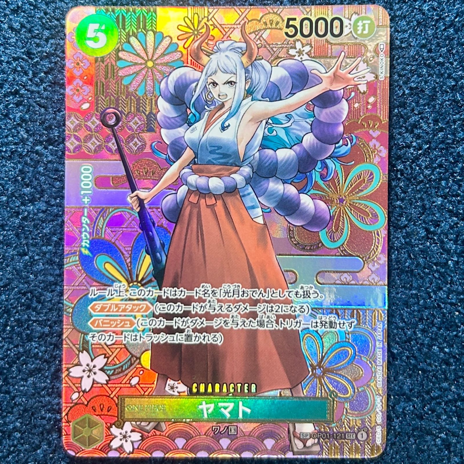 ☆ ワンピースカードゲーム ヤマト SEC SP パラレル OP01-121