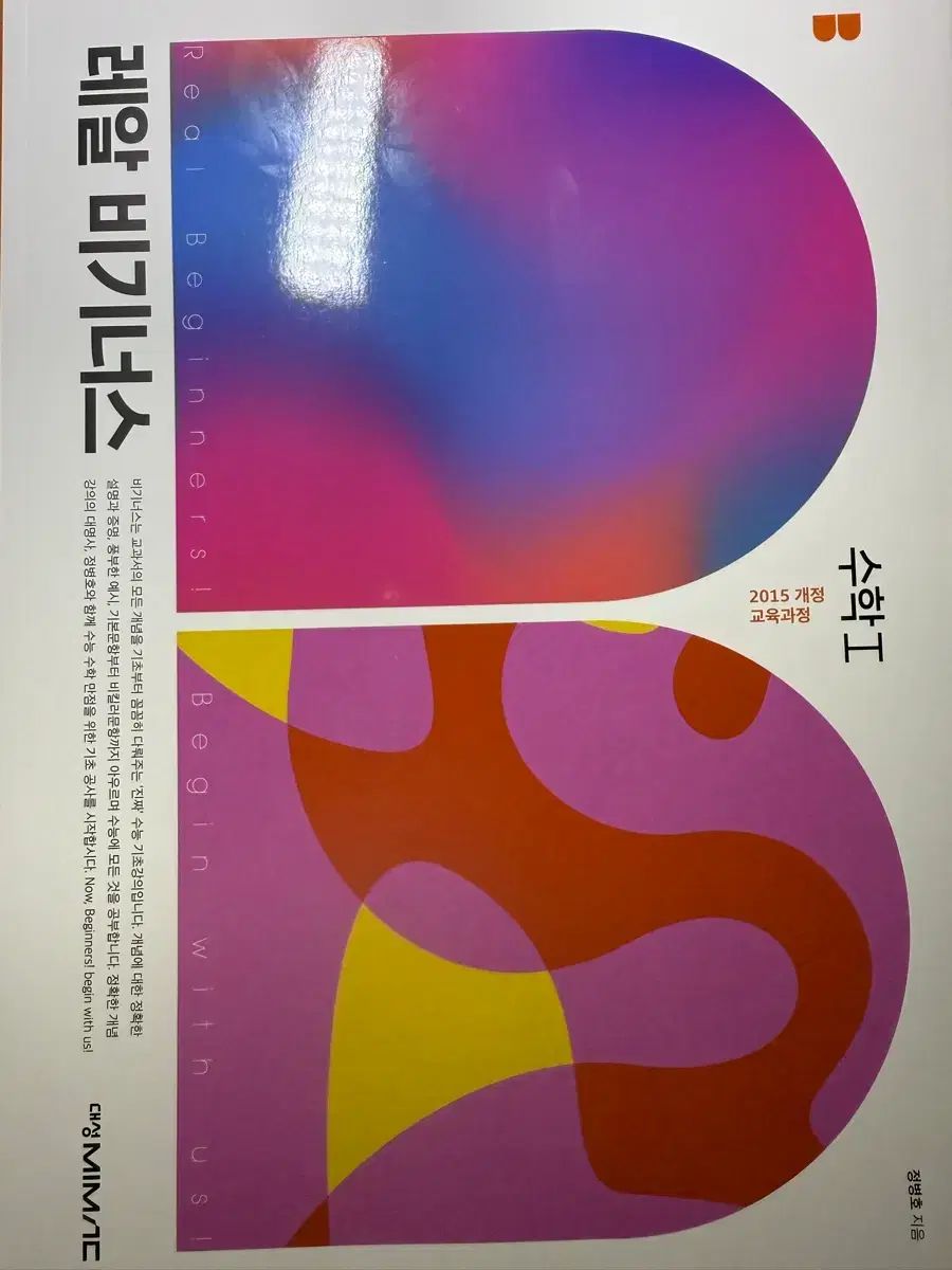 チョン ビョンホ ルビギナーズ 数学Ⅰ 確立と統計 まとめ売り