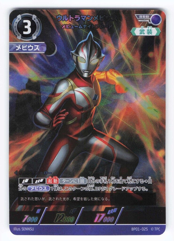 円谷プロ ウルトラマンカードゲーム BP01-025 ウルトラマンメビウス[メ