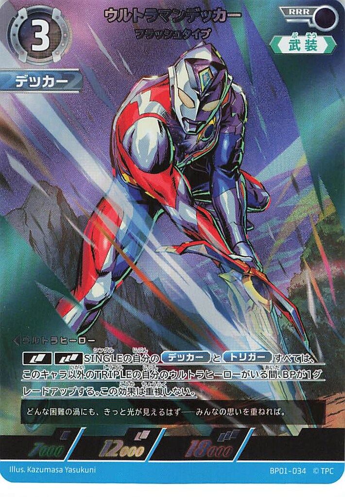 円谷プロ ウルトラマンカードゲーム BP01-034 ウルトラマンデッカー