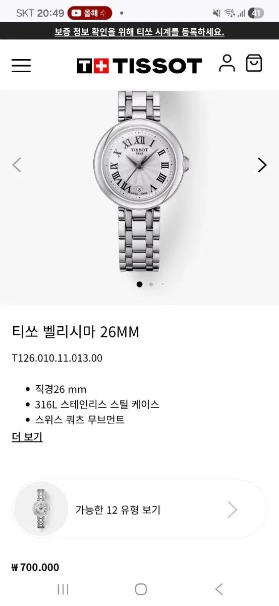 ティソ ベルリッシマ クォーツ 26 mm レディースウォッチ