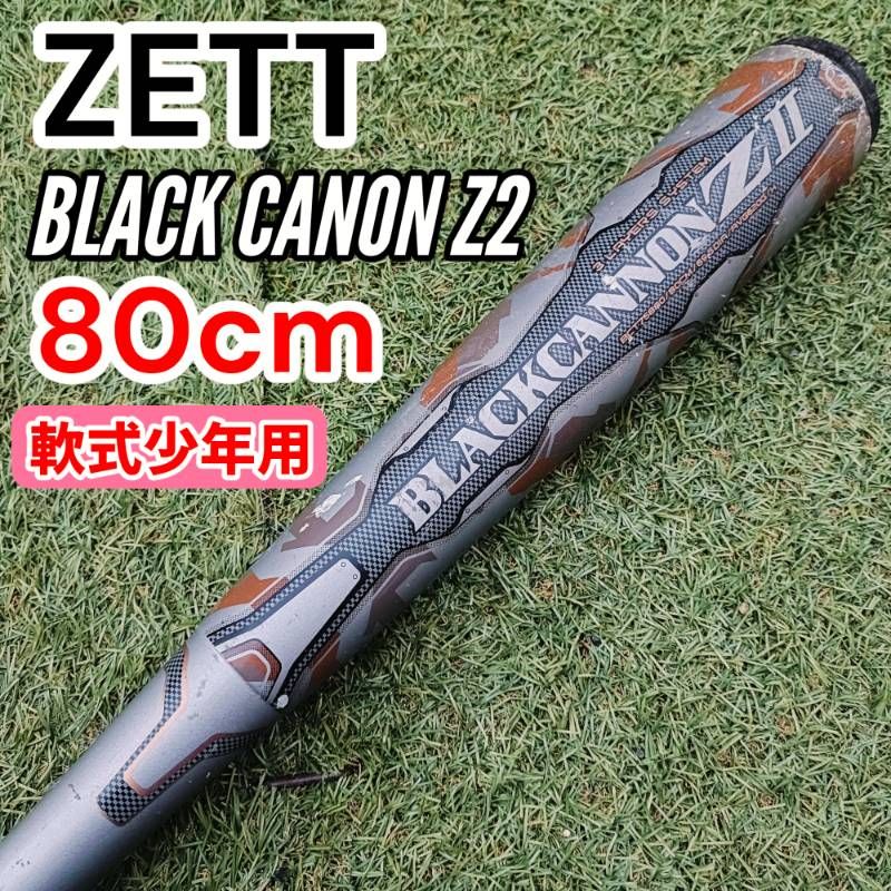 BLACK CANYON ZⅡ　 軟式バット 約80cm　ケース付 BLACK CANYON ZⅡ 軟式バット 約80cm ケース付 BLACK CANYON ZⅡ 軟式