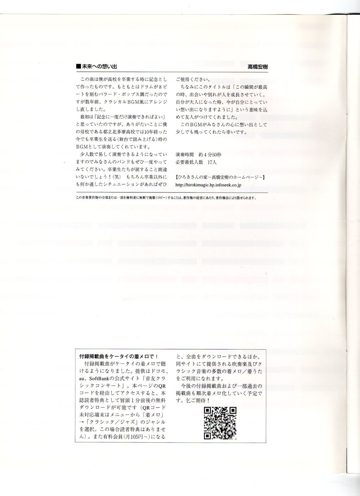 送料無料 吹奏楽楽譜 高橋宏樹：未来への想い出 試聴可 スコア・パート