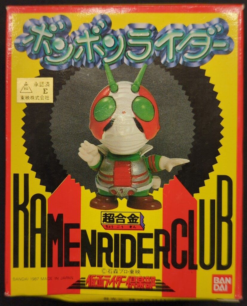 バンダイ ボンボンライダー/超合金 仮面ライダー倶楽部 仮面ライダーV3