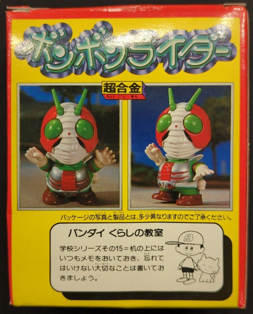 バンダイ ボンボンライダー/超合金 仮面ライダー倶楽部 仮面ライダーV3