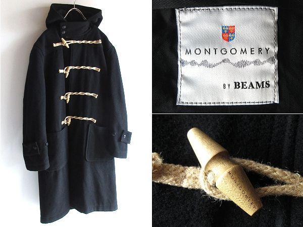 英国製 BY BEAMS ビームス別注 モンゴメリー チンスト付 ソフトウールメルトン ダッフルコート 38 黒 ブラック