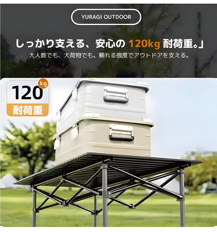 YURAGI アウトドア テーブル キャンプ テーブル 調整付き Lサイズ(120&times;55&times;55-85cm) アルミ ピクニック 超軽量 折り畳み 組立簡単 収納バッグ付き BBQ バーベキュー テント ガーデン 屋外 キャンプ用品