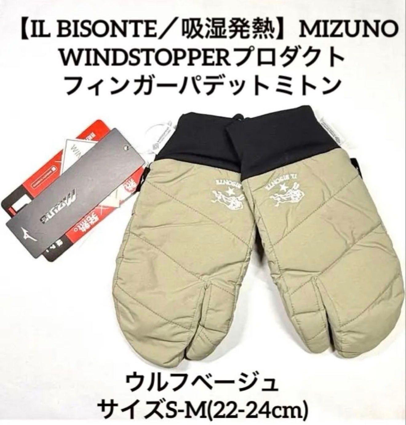 IL BISONTE MIZUNO フィンガーパデットミトン S-M ベージュ
