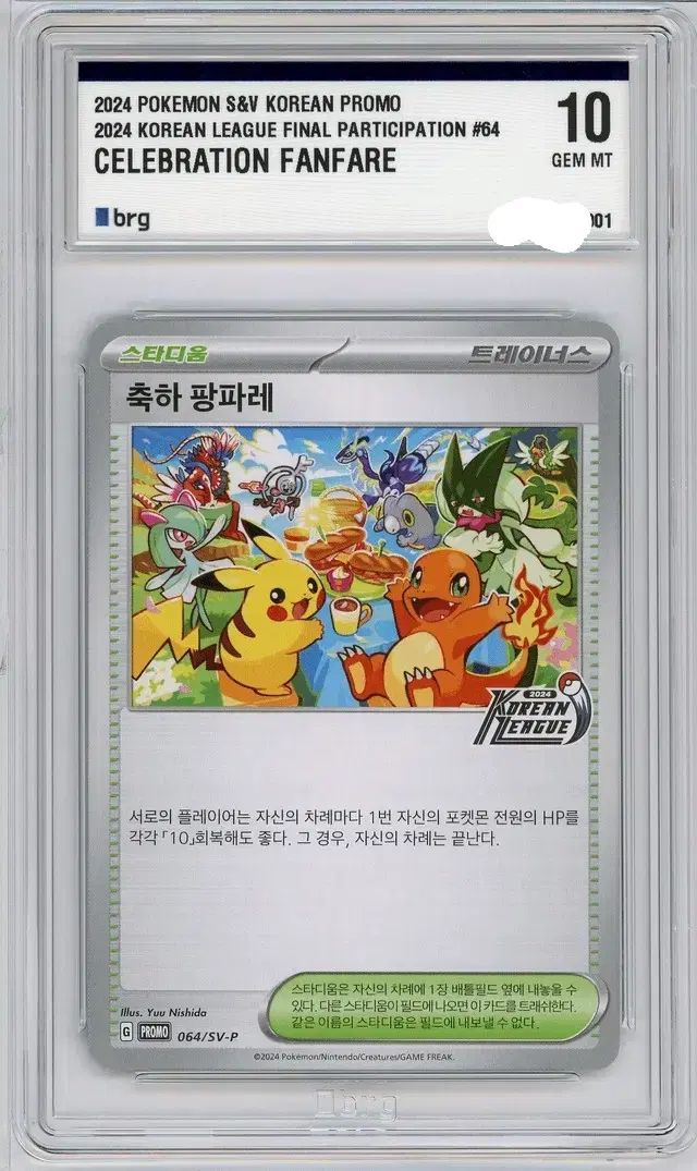 ポケモンカード BRG 10 韓国版 2025 祝賀ファンファーレ
