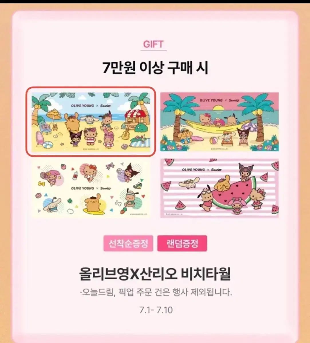 サンリオ ビーチタオル オリーブヤング 【韓国限定】 サンリオ ビーチタオル オリーブヤング 【韓国限定】 サンリオ ビーチ