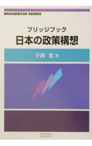 中小企業と政策構想: 日本の政策論理をめぐって [単行本] 寺岡 寛 中小企業と政策構想: 日本の政策論理をめぐって | 寺岡 寛 |本 | 通販