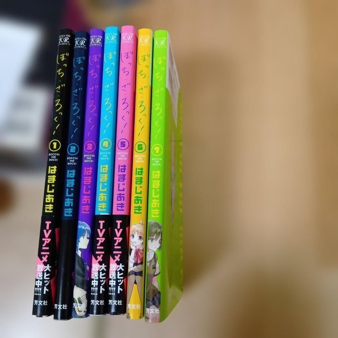ぼっち・ざ・ろっく ぼっちざろっく 1～7巻セット はまじあき - メルカリ