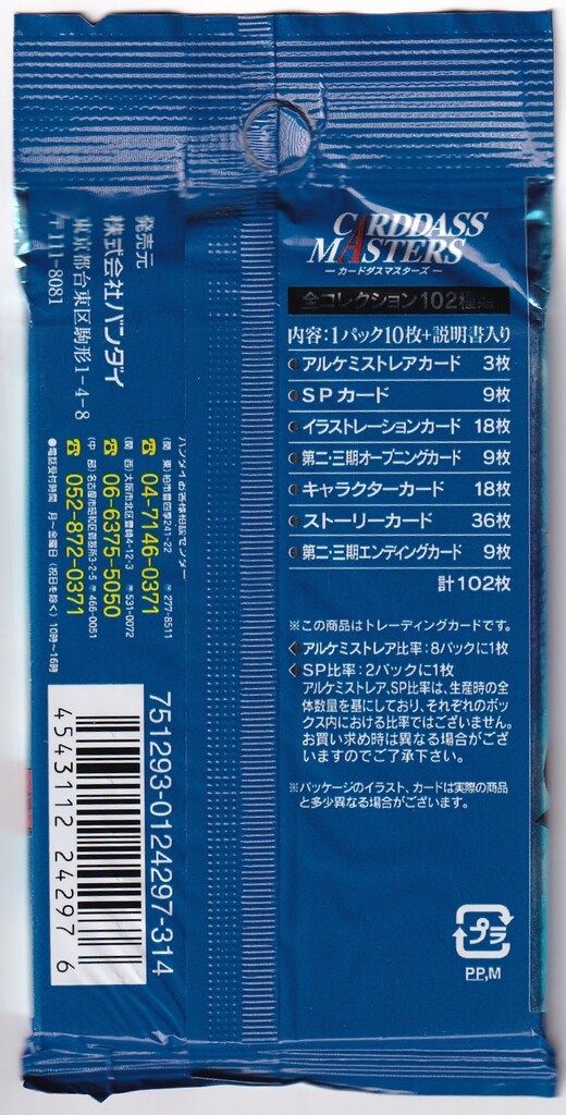 ◆錬金術師 カードダスマスターズ TCG part.2 １ケース 07225 BANDAI カードダスマスターズ PART2 鋼の錬金術師 - メルカリ