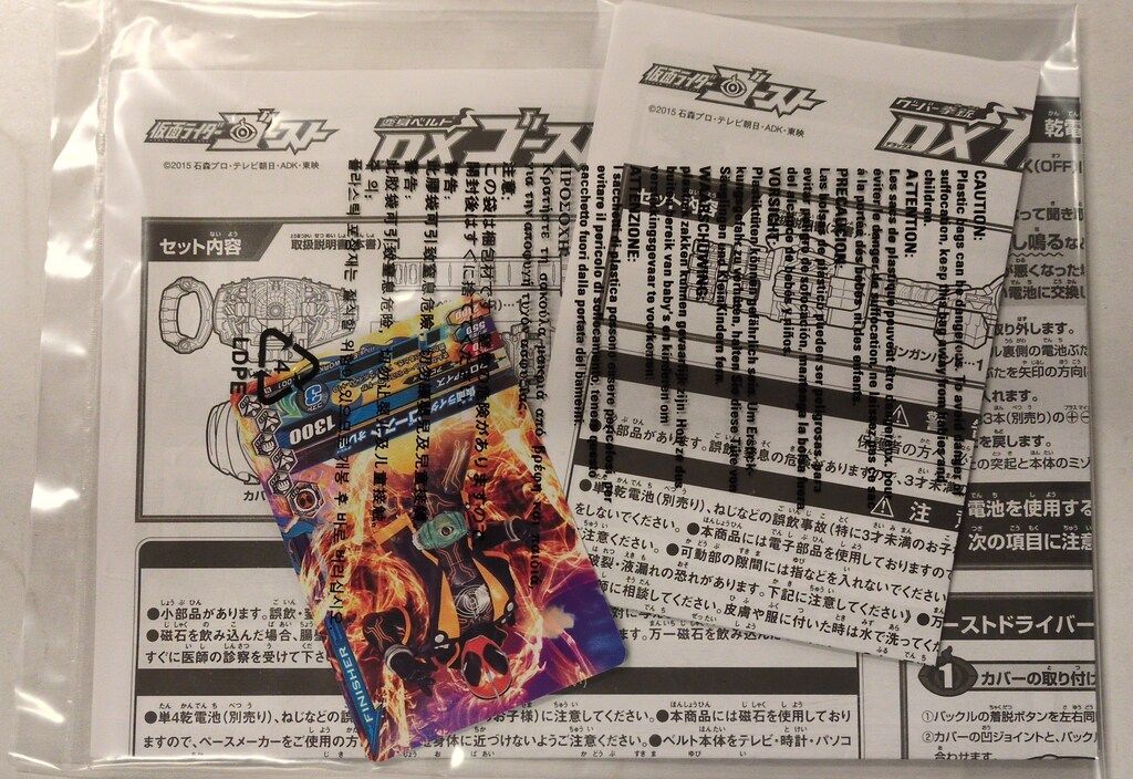 DXゴーストドライバー