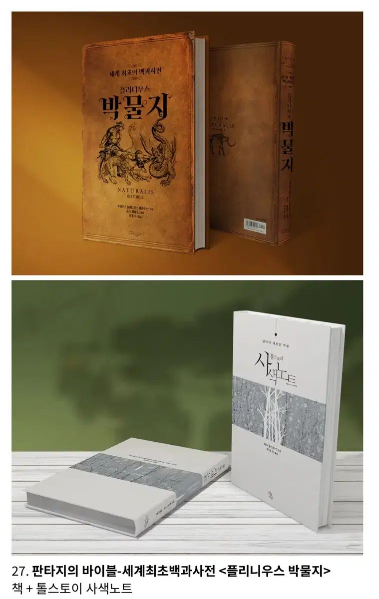 tumblbug 펀딩 PHANTASY 世界 최초 バッグ 百科事典 Plinius博物誌 本