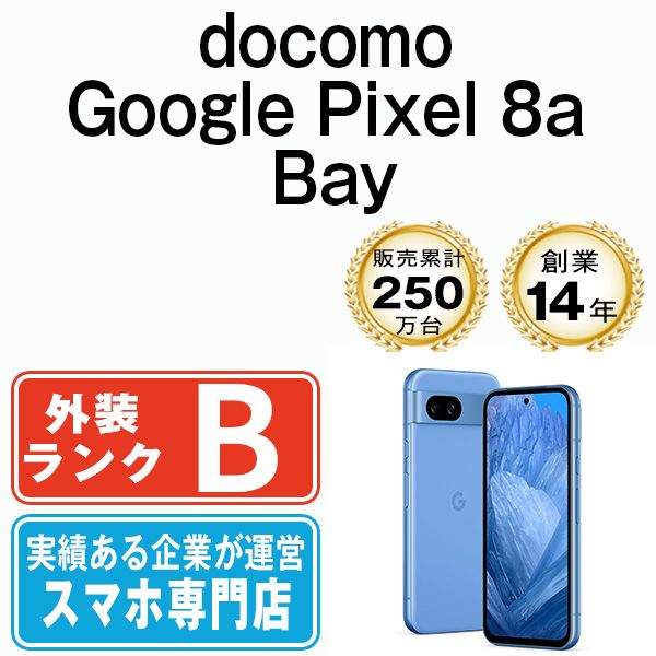スマートフォン本体 docomo Google pixel8a Bay Google Pixel 8a サポート情報 | お客さまサポート | NTTドコモ