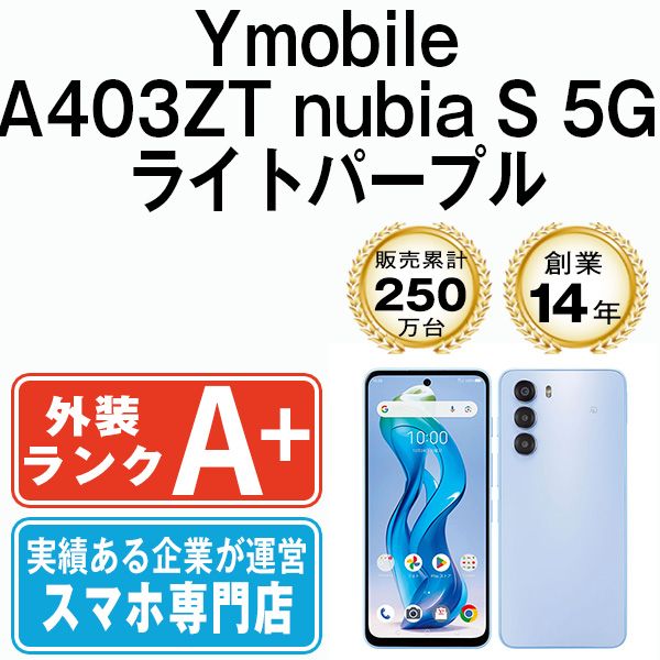 中古】 A403ZT nubia S 5G ライトパープル SIMフリー 本体 ワイ