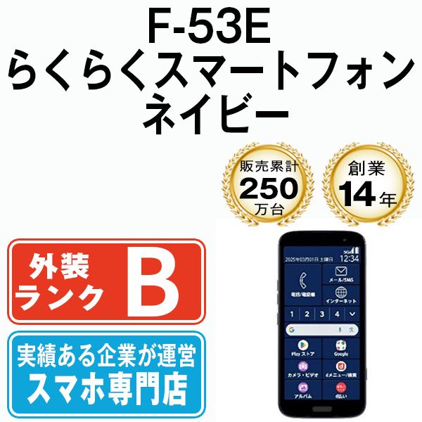 F-53 E らくらくスマートフォン ネイビー SIMフリー 本体 ドコモ スマホ f 53 env 7 mtm