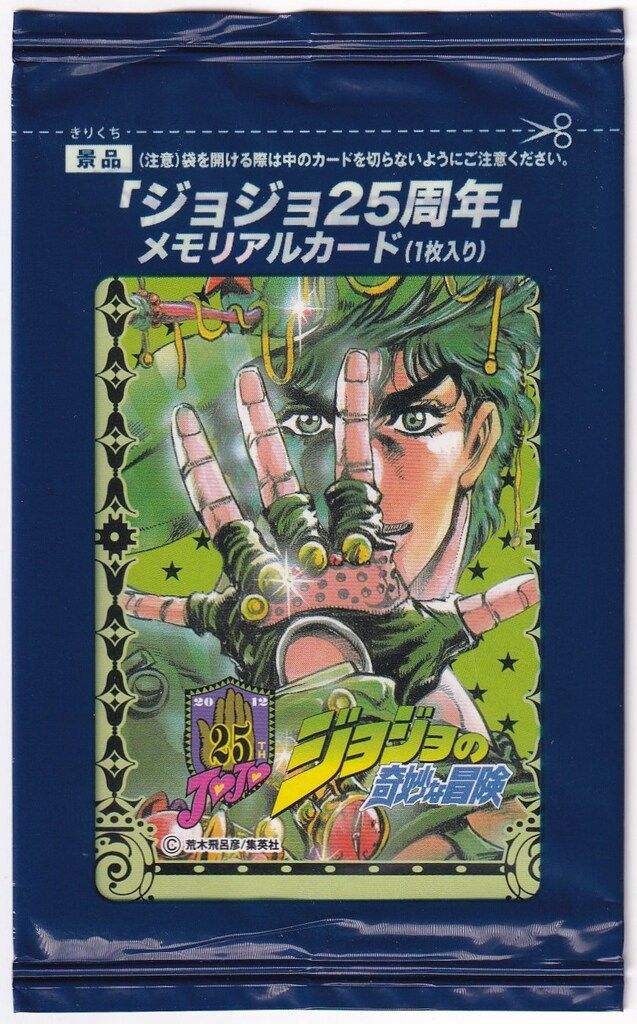 グリコ ジョジョ25周年 メモリアルカード ジョナサン・ジョースター