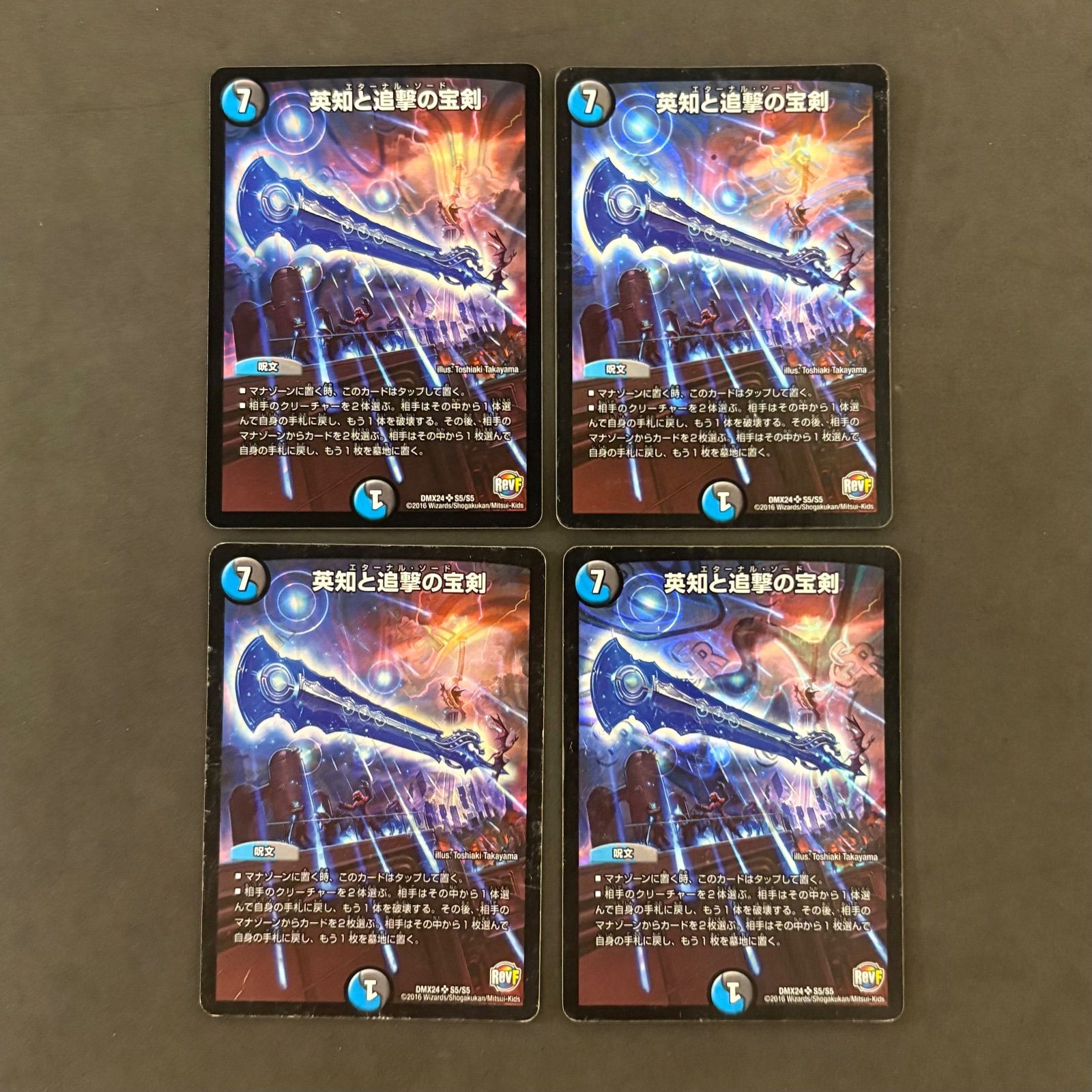 デュエルマスターズ 英知と追撃の宝剣 （エターナル・ソード） 2016 4