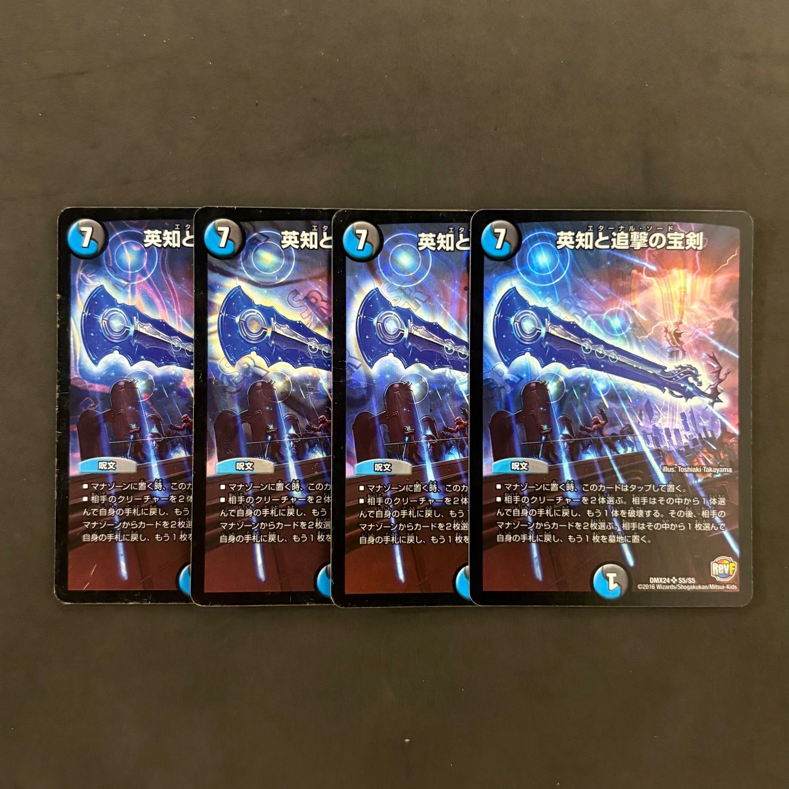 デュエルマスターズ 英知と追撃の宝剣 （エターナル・ソード） 2016 4