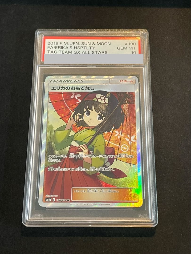 ポケモンカード エリカのおもてなし PSA10 [SR] {190/173} 即購入可能】 ポケモンカードエリカのおもてなしsr PSA10