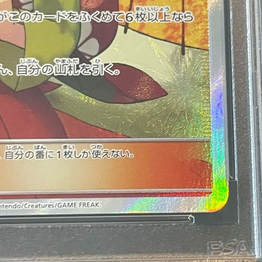 PSA10】エリカのおもてなし SR 190/173 - メルカリ