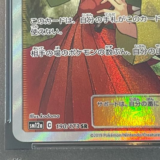 PSA10】エリカのおもてなし SR 190/173 - メルカリ