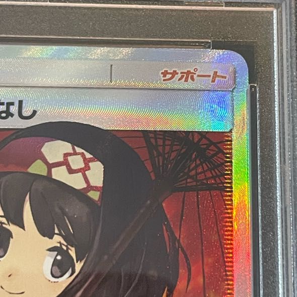 PSA10】エリカのおもてなし SR 190/173 - メルカリ