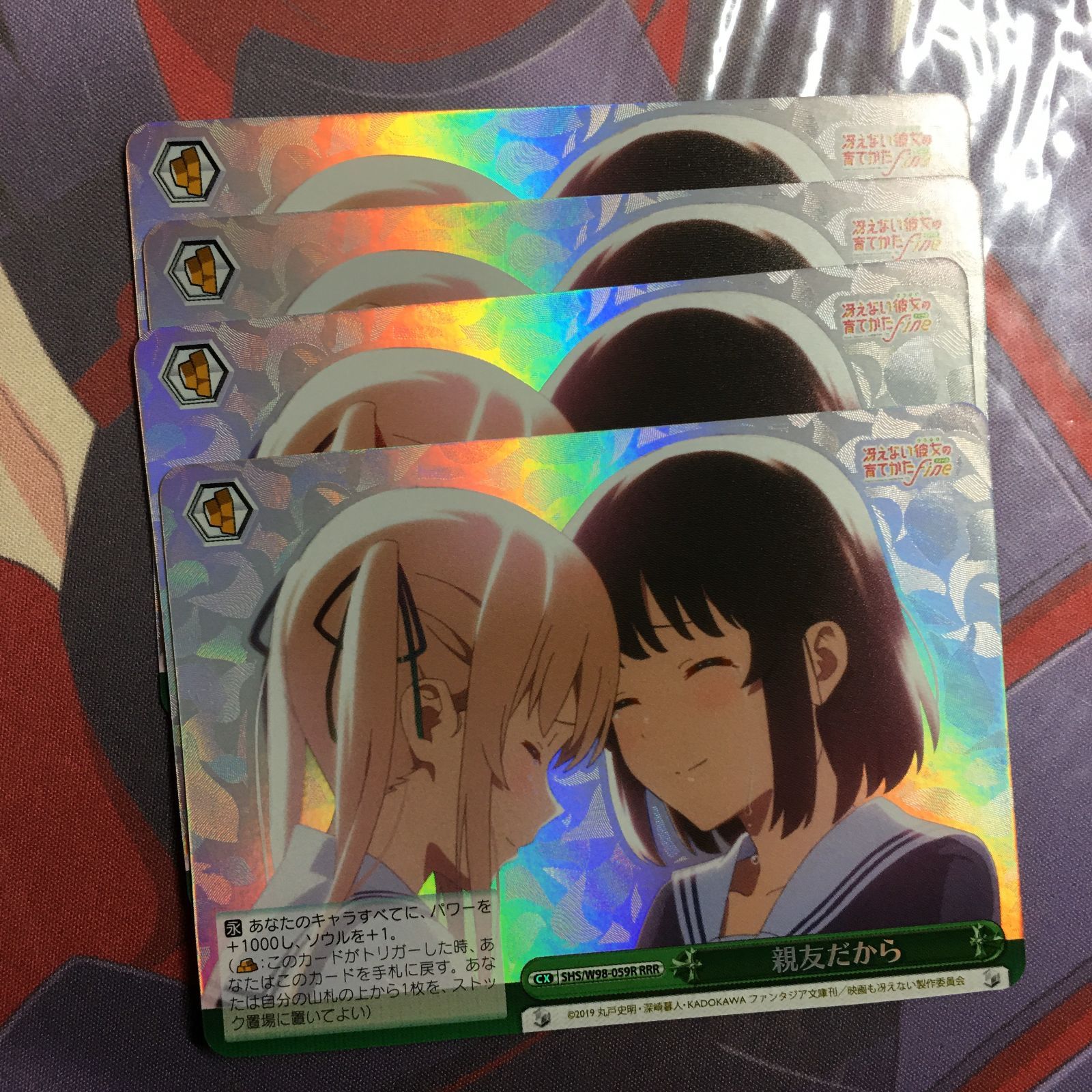 冴えない彼女の育てかた ヴァイスシュヴァルツ 親友だから RRR 冴え