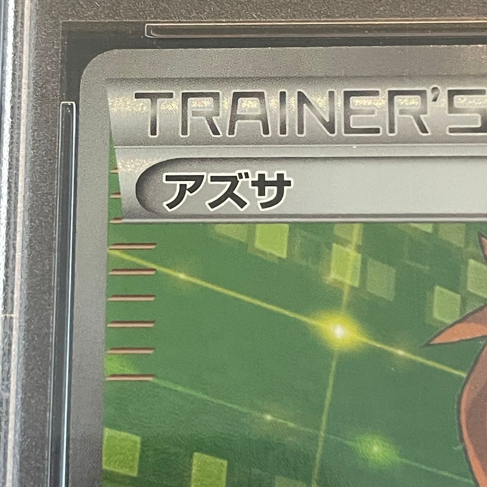 PSA10】アズサ SR 064/059 - メルカリ