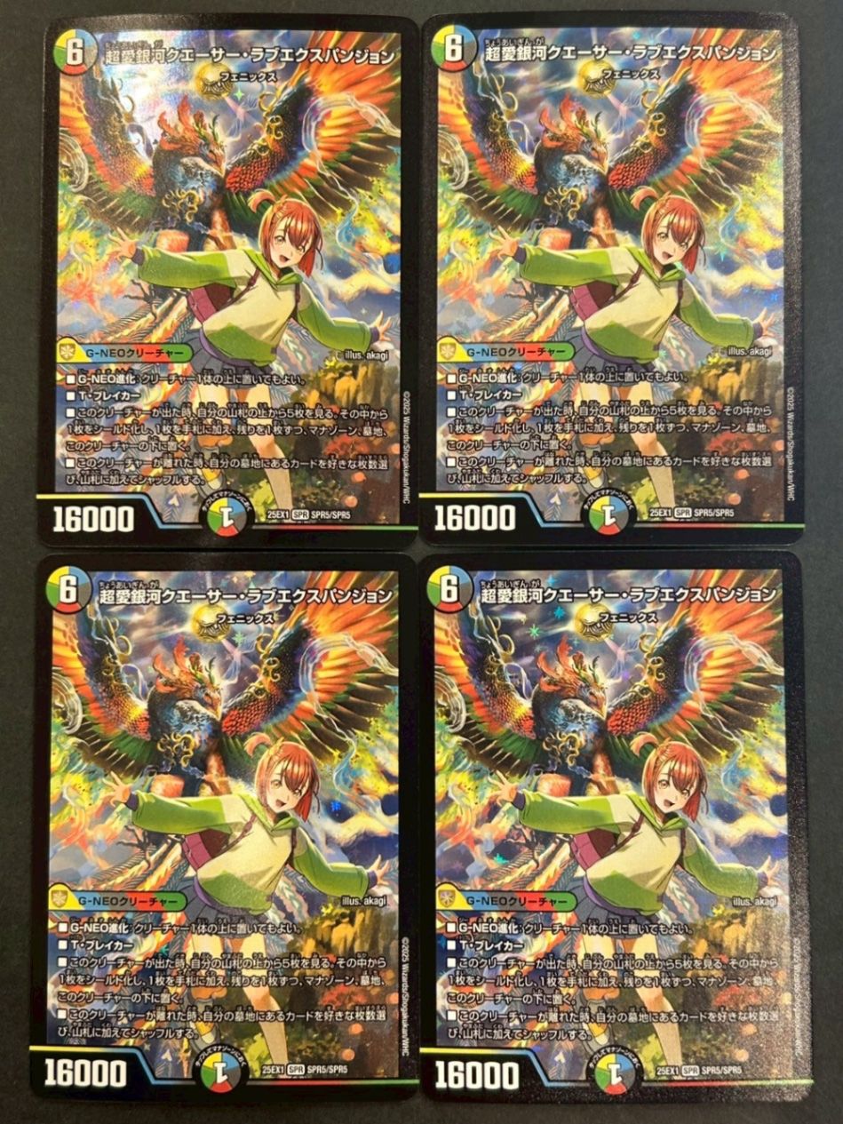 デュエルマスターズ　超愛銀河クエーサーラブエクスパンション　大先生レア　4枚 デュエルマスターズ 超愛銀河クエーサーラブエクスパンション 大先生