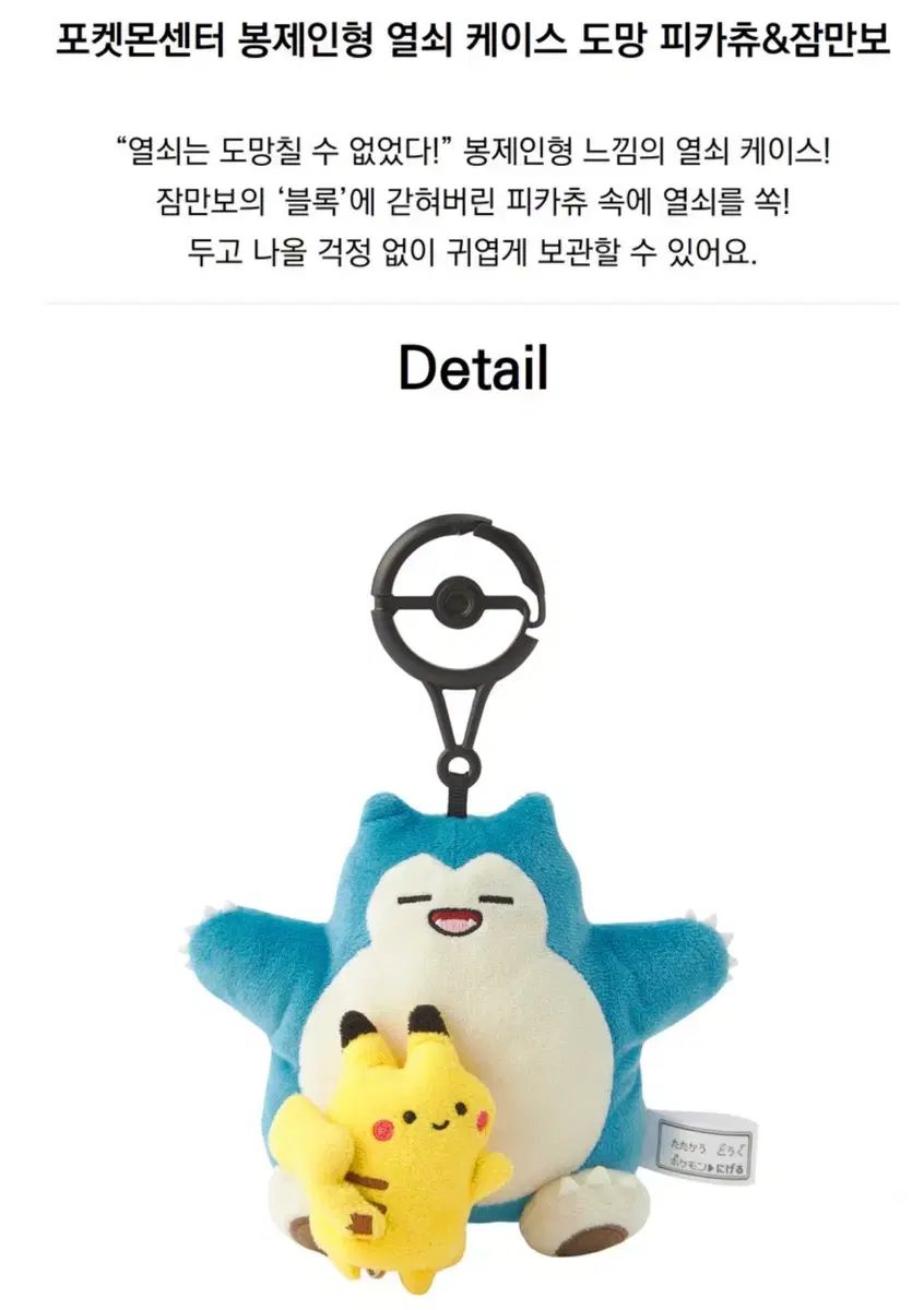 12/16限り ぬいぐるみキーケース 逃 ピカチュウ カビゴン クリスマス