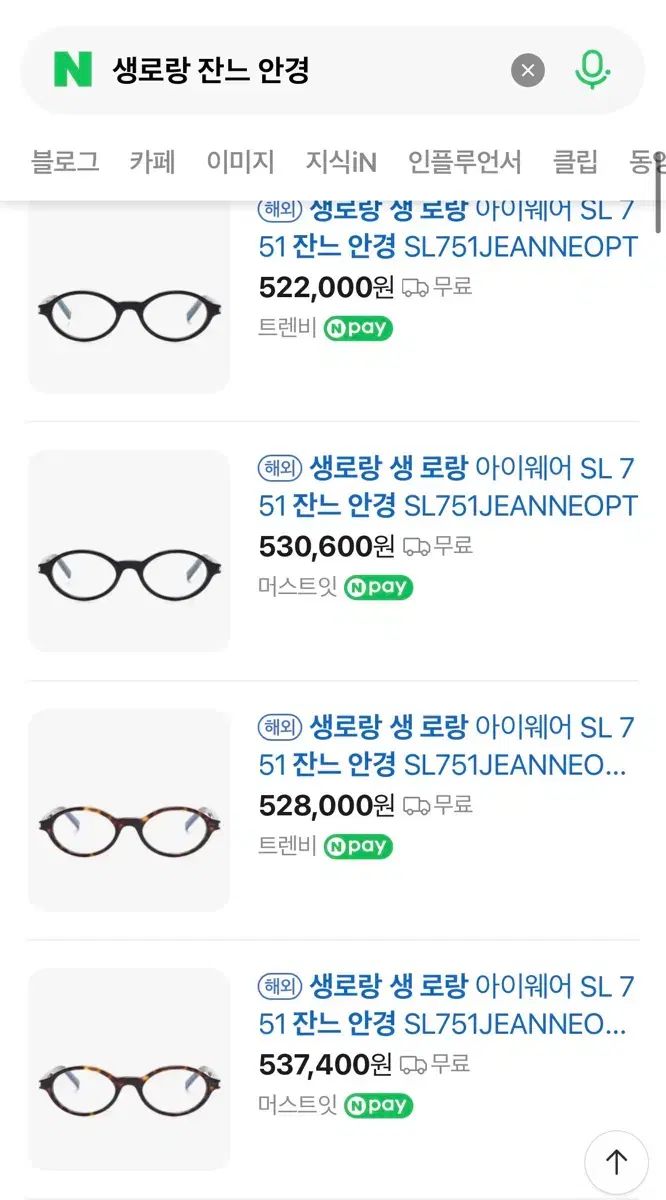 Laurent サンローラン