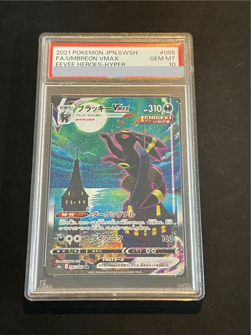 PSA10】ブラッキーVMAX HR 095/069 - メルカリ