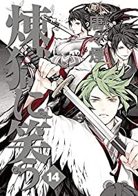 煉獄に笑う 全巻（1-14巻セット・完結）唐々煙【1週間以内発送