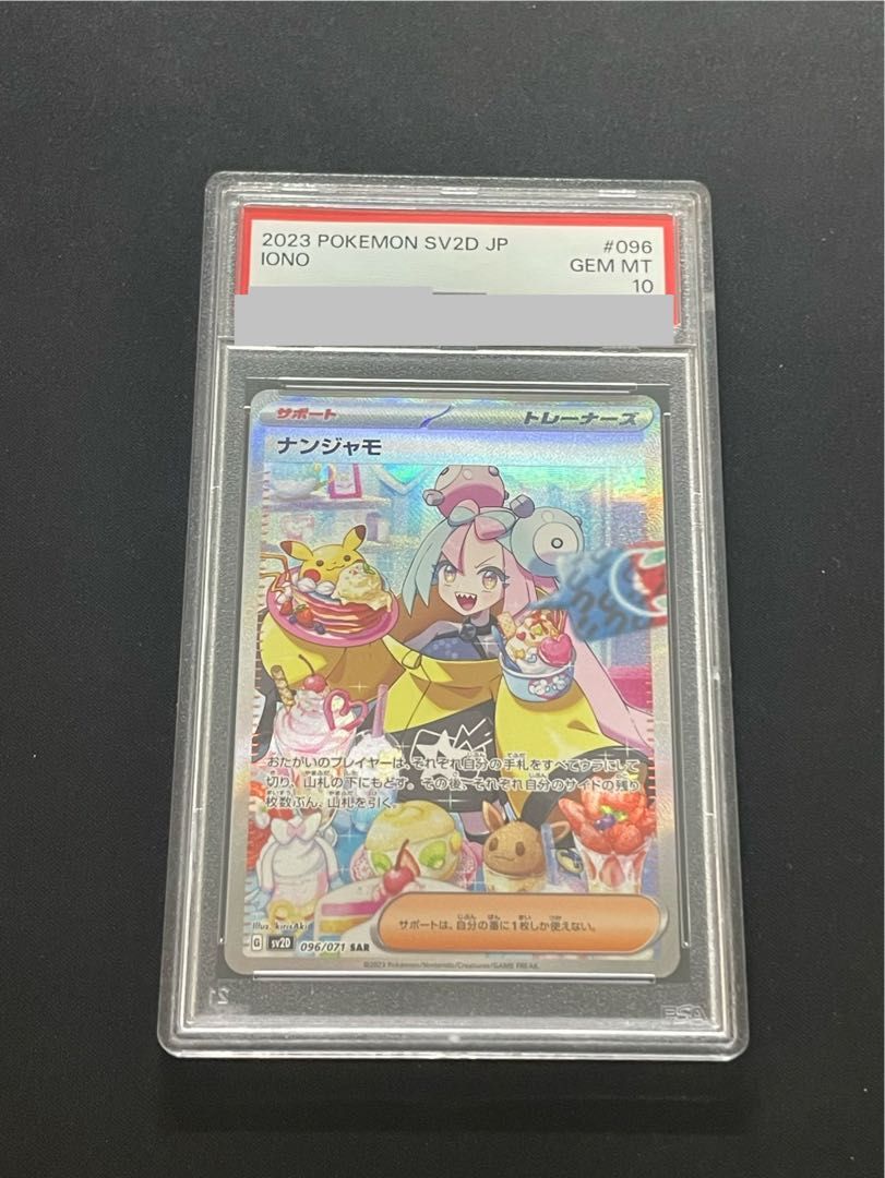 PSA10】ナンジャモ SAR 096/071 - メルカリ