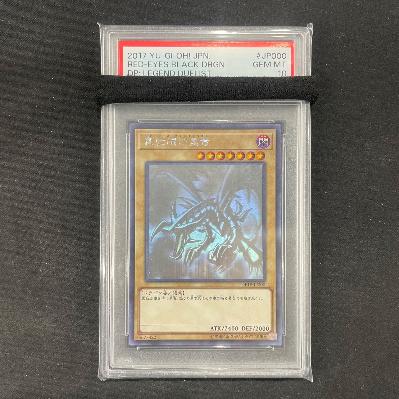 遊戯王　真紅眼の黒竜　ホログラフィックレア　psa10 レッドアイズ ホロ PSA10 PSA10 真紅眼の黒竜 レッドアイズ・ブラック