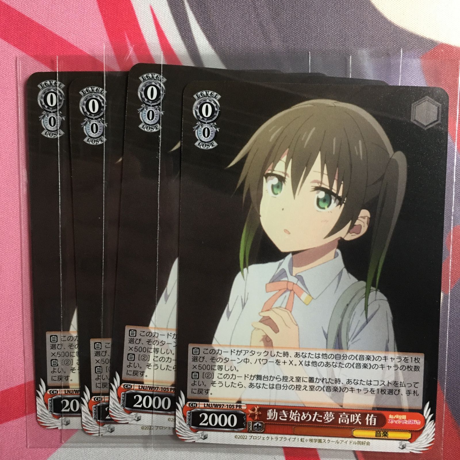 ラブライブ! ヴァイスシュヴァルツ 動き始めた夢 高咲 侑 PR 虹ヶ咲