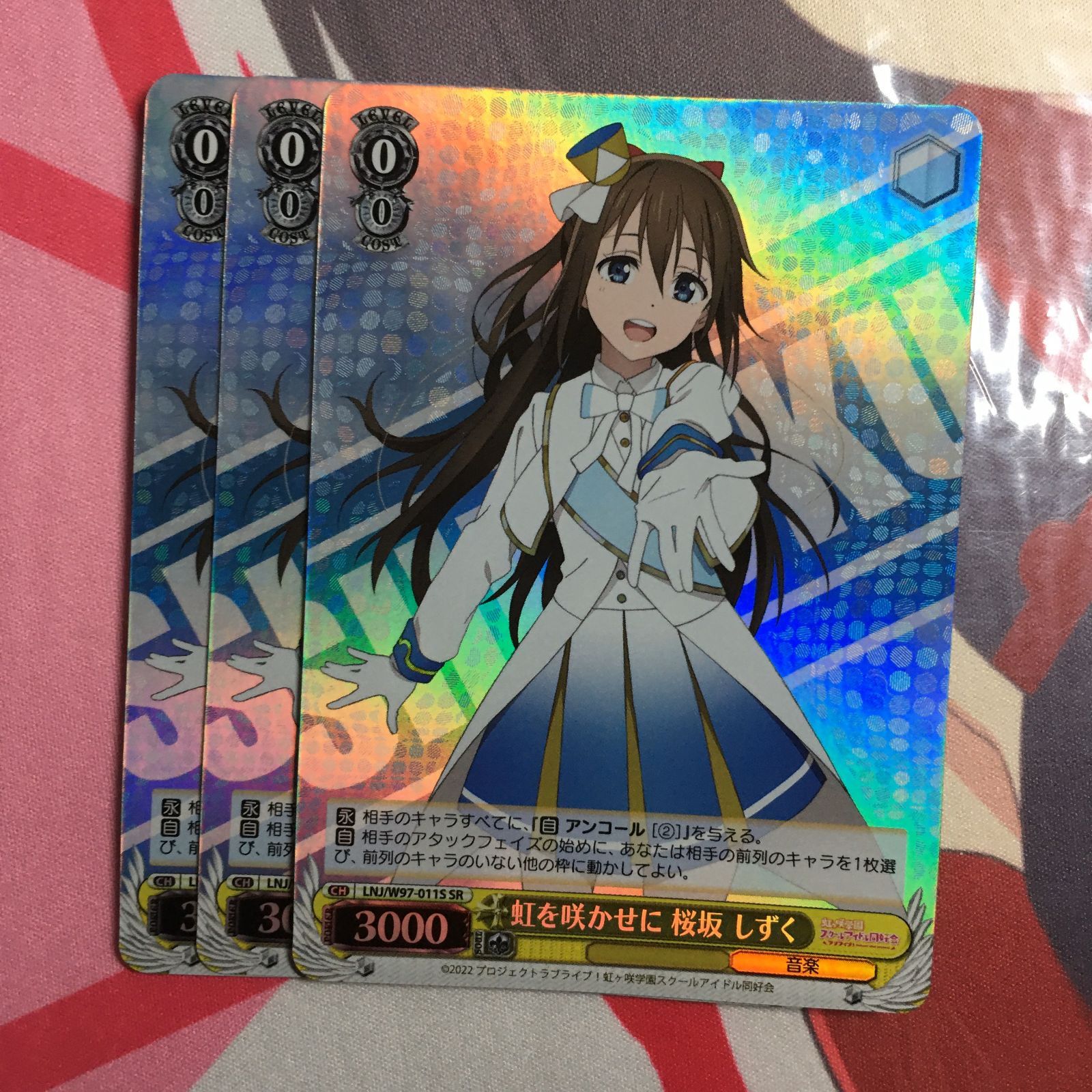 ラブライブ! ヴァイスシュヴァルツ 虹を咲かせに 桜坂 しずく SR 虹ヶ