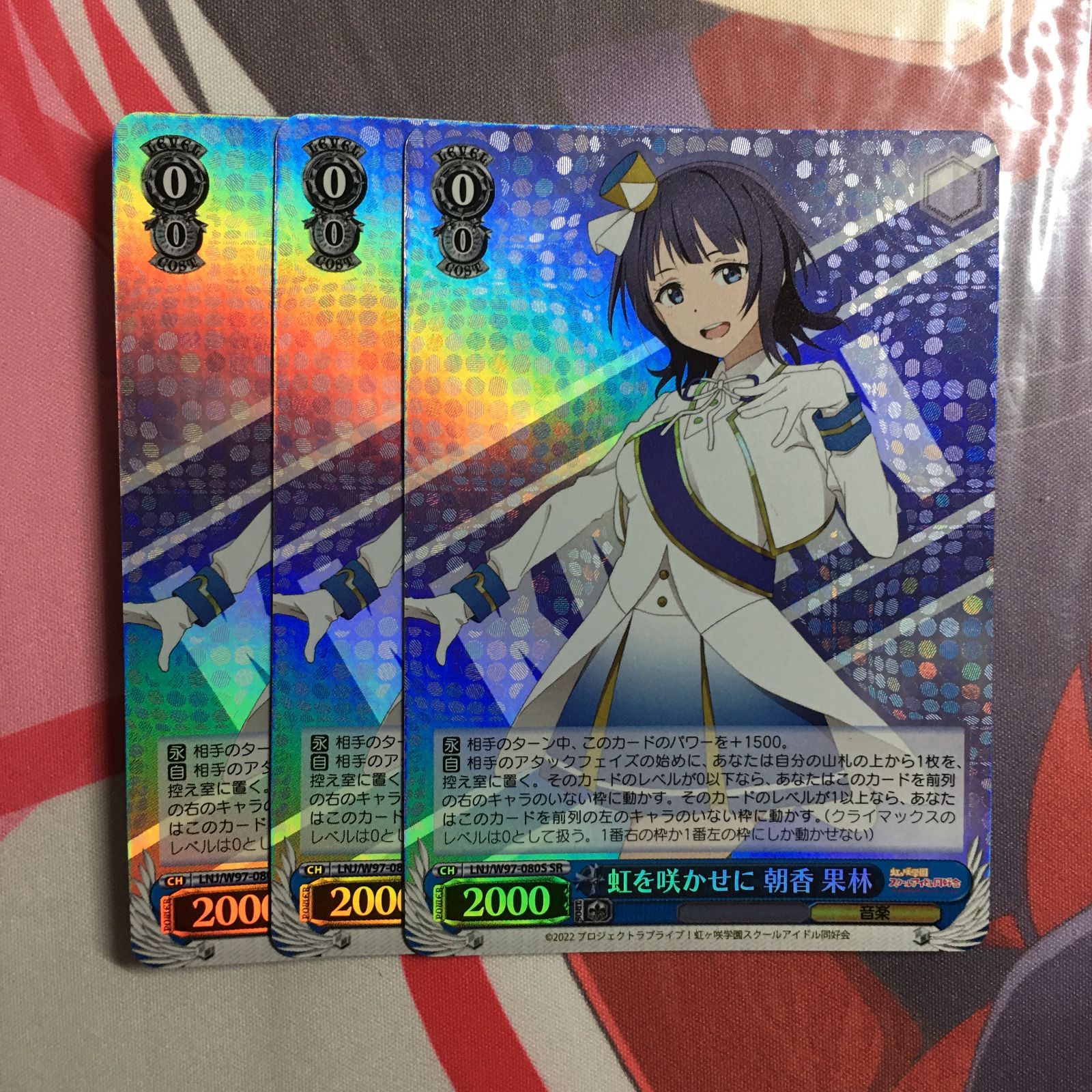 ラブライブ! ヴァイスシュヴァルツ 虹を咲かせに 朝香 果林 SR 虹ヶ咲