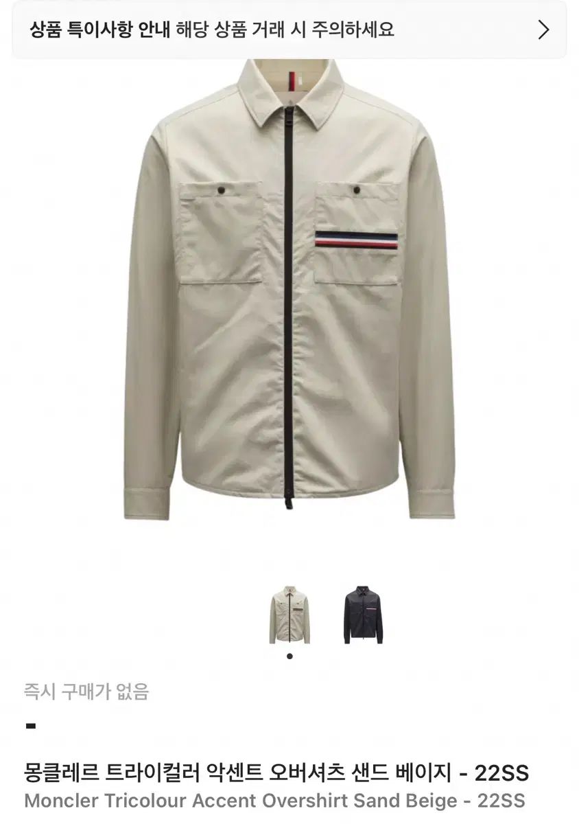 MONCLER モンクレール トライカラーアクセント オーバーサイズシャツ サンド ベージュ