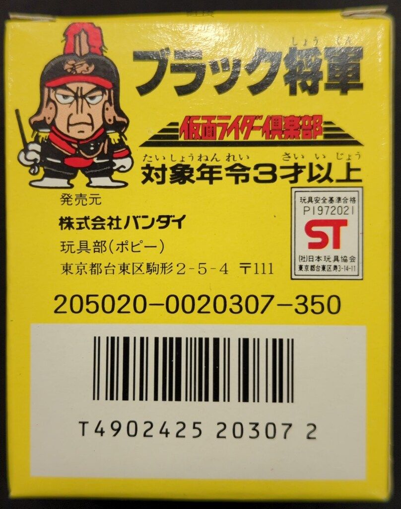 バンダイ ボンボンライダー 仮面ライダー倶楽部 ブラック将軍 - メルカリ