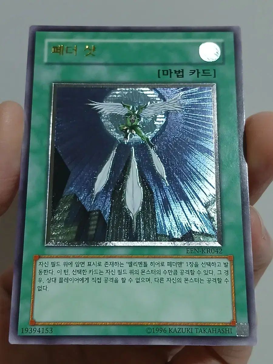 遊☆戯☆王 フェザー・ショット アルティメットレア（レリーフ